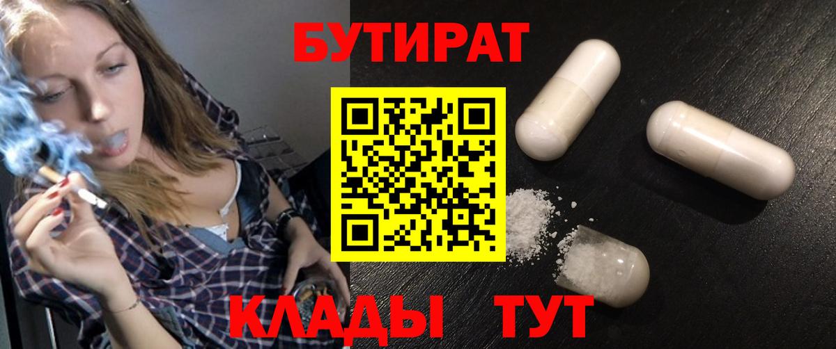Пугачёв  Бутират бутандиол  Вход с VPN 